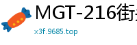 MGT-216街头搭讪实录vol.118 2022夏日海滩邂逅超敏感素人 海浪声中羞耻挑战 真实反应湿透裙底伦理三级